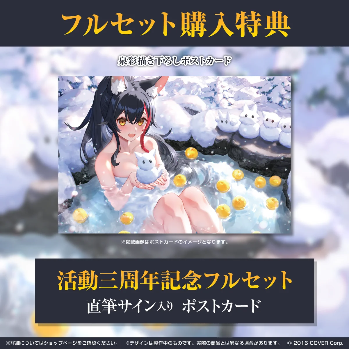 大神ミオ 活動三周年記念の商品画像