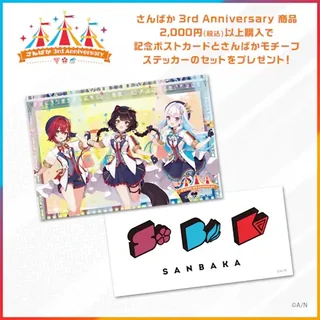 さんばかのイラストの記念ポストカードと「SANBAKA」ロゴのモチーフステッカー
