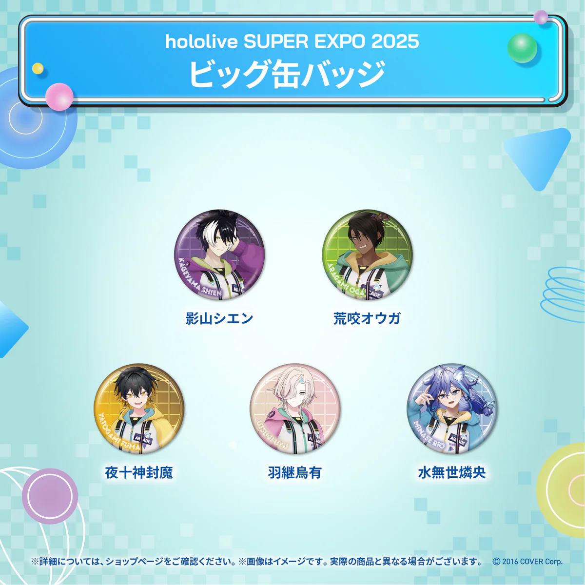 hololive SUPER EXPO 2025 ビッグ缶バッジ ホロスターズ 夜十神封魔の公式画像