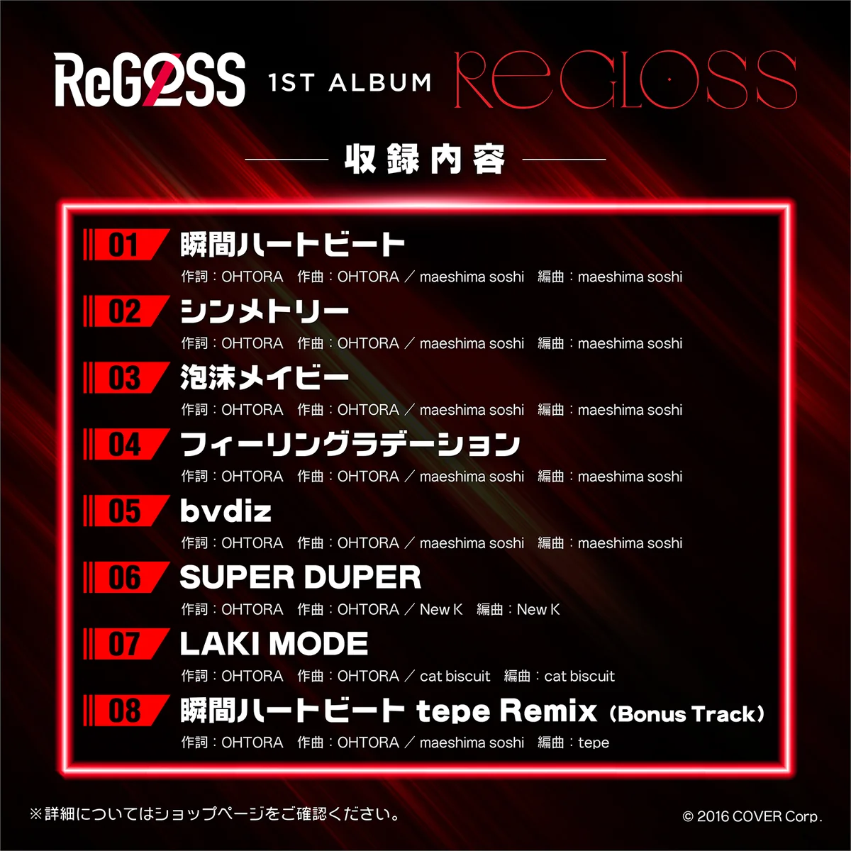 ReGLOSS 1st Album『ReGLOSS』(通常盤)の商品画像