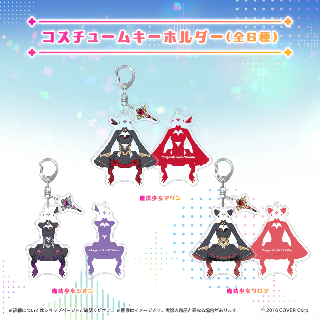 魔法少女ホロウィッチ！ コスチュームキーホルダー 魔法少女シオンの公式画像