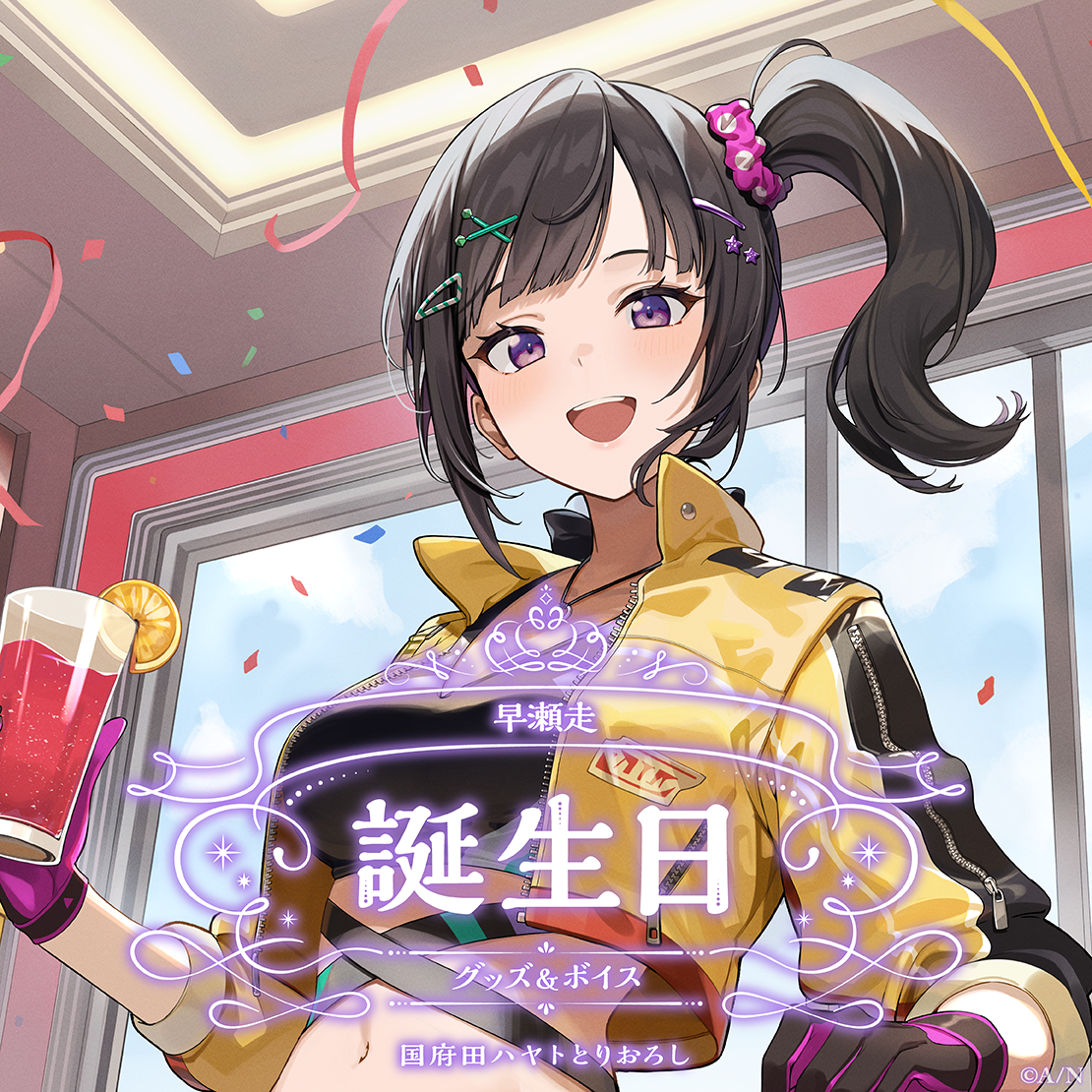 早瀬走誕生日グッズ&ボイス2025 誕生日ボイス&特典壁紙セットの公式画像