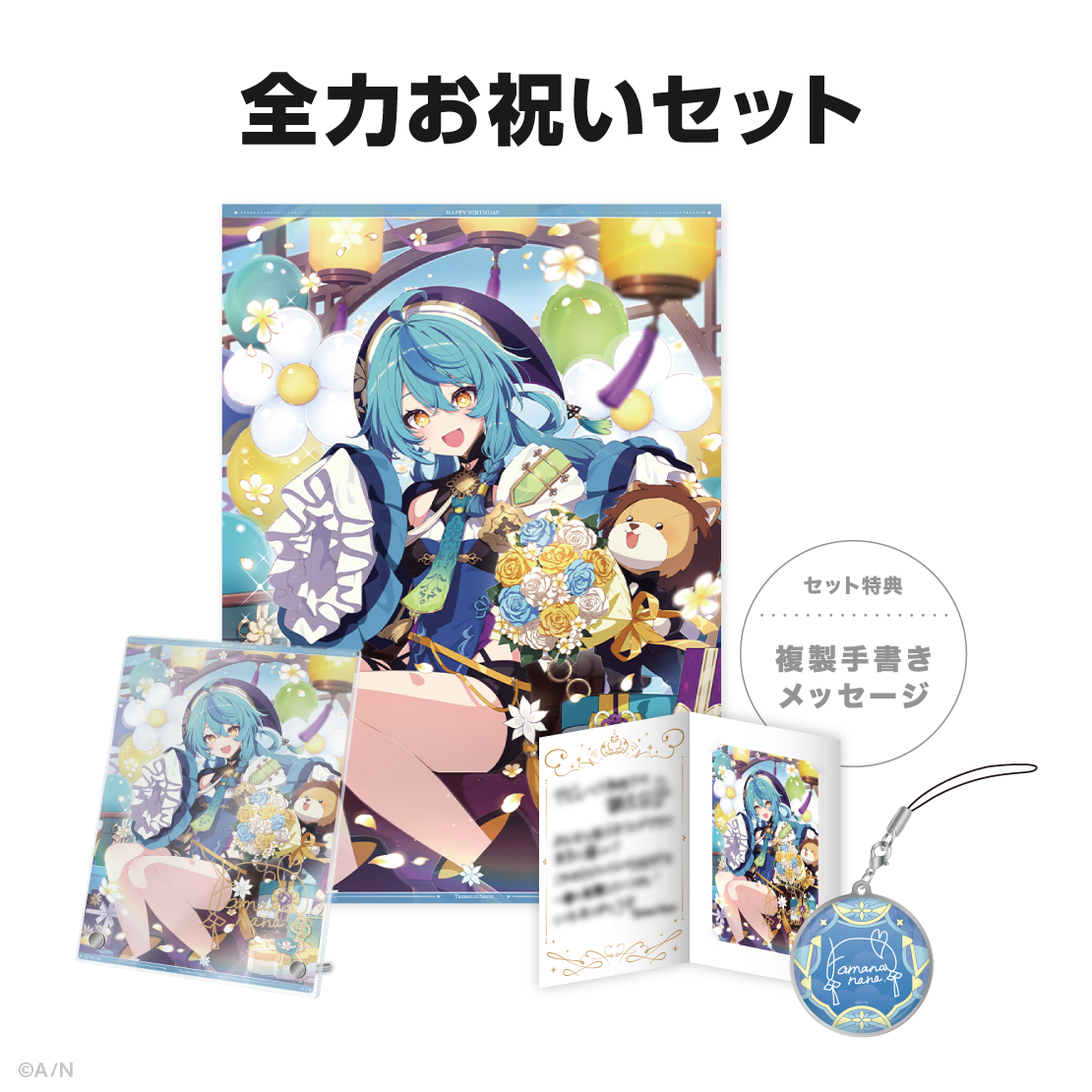 珠乃井ナナ誕生日グッズ&ボイス2025の商品画像