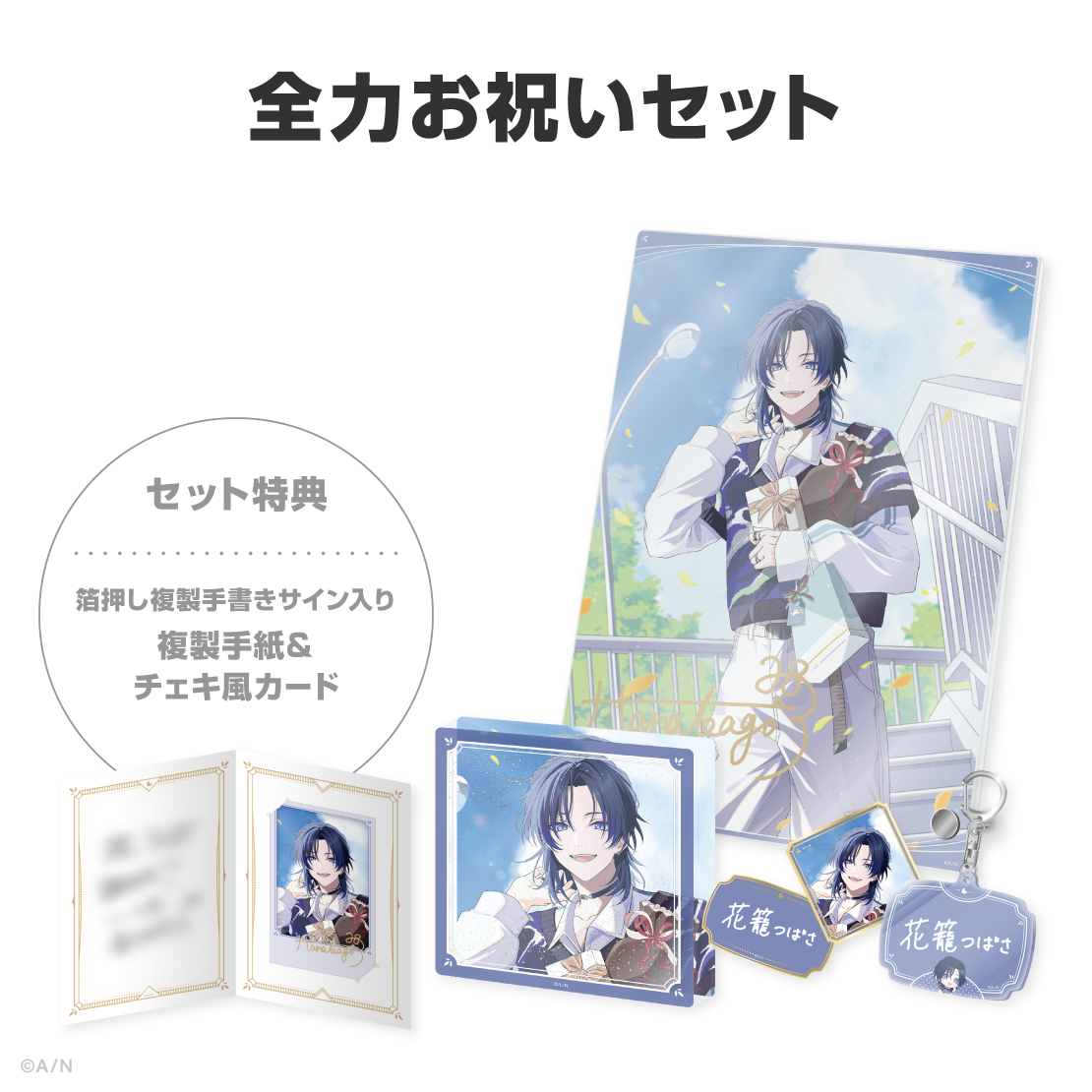 花籠つばさ誕生日グッズ&ボイス2026