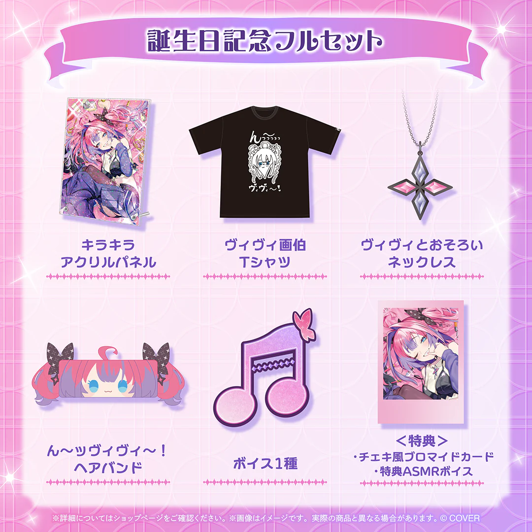 綺々羅々ヴィヴィ 誕生日記念2025の商品画像