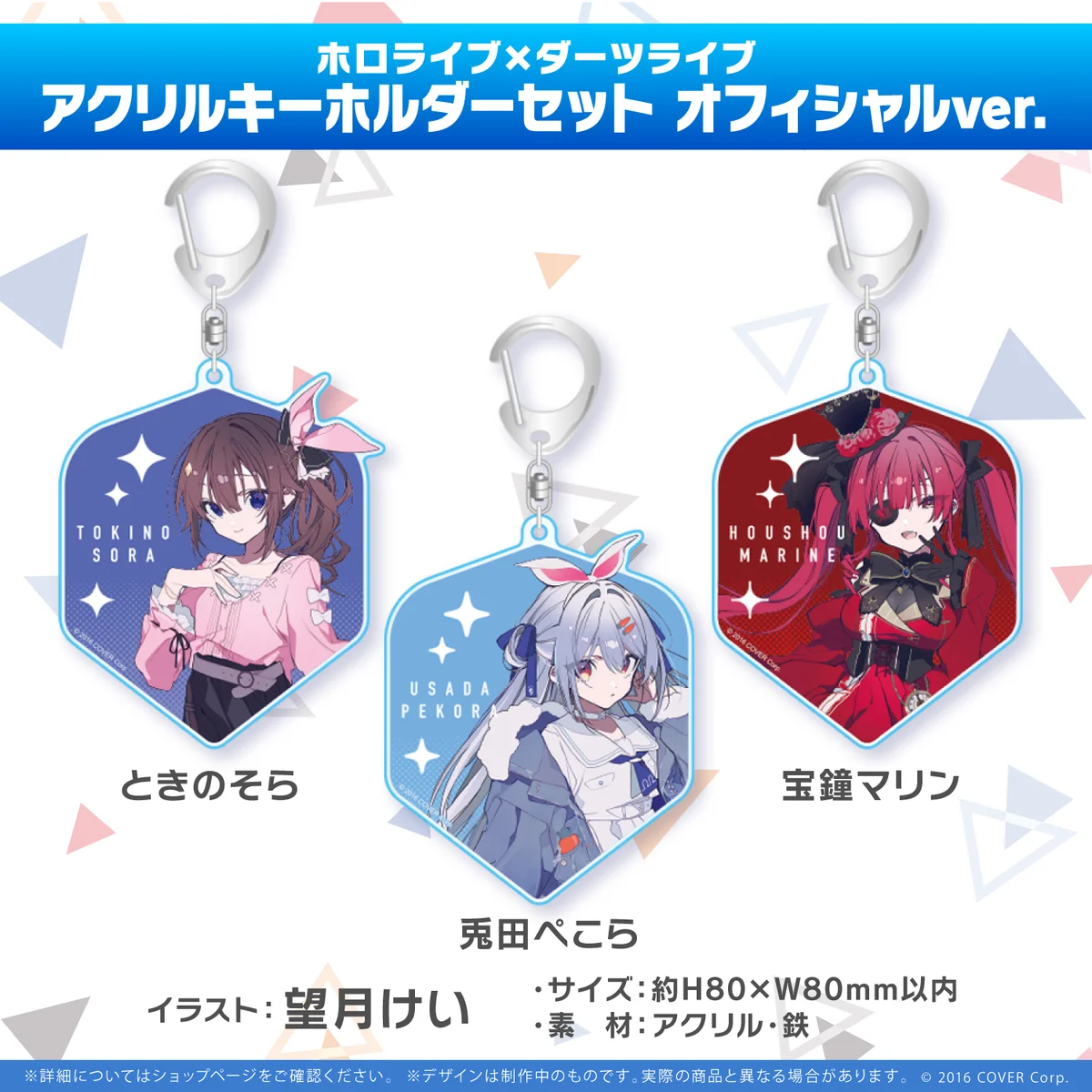 アクリルキーホルダーセット オフィシャルver.