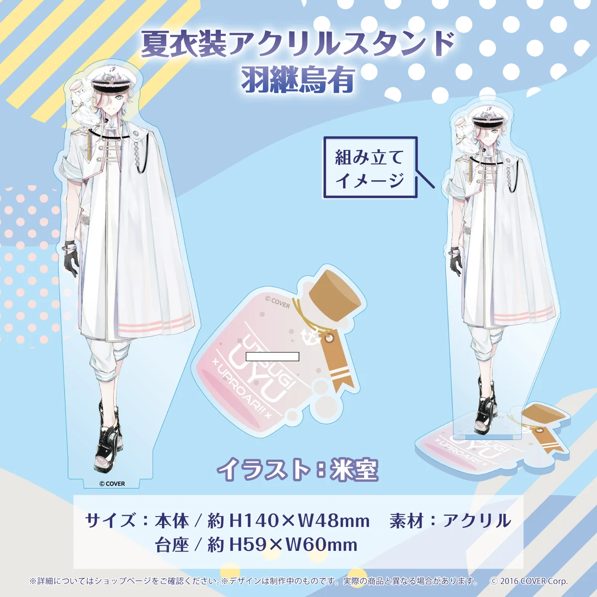 UPROAR!! 夏衣装アクリルスタンド 羽継烏有の公式画像