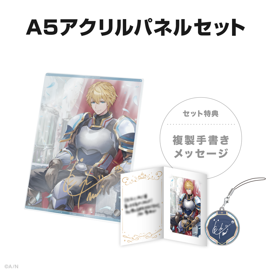 エクス・アルビオ誕生日グッズ&ボイス2024の商品画像