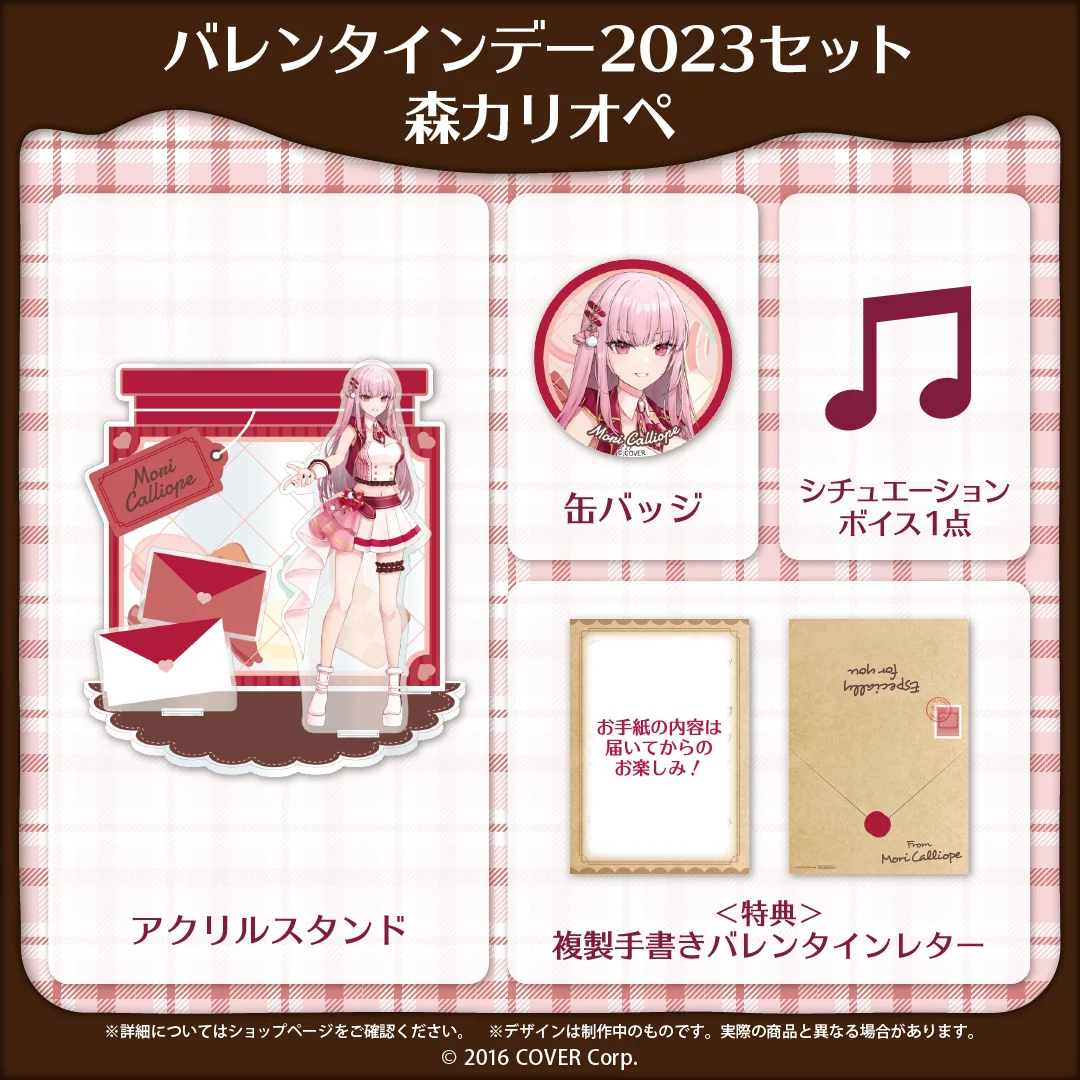 バレンタインデー2023セット 森カリオペ