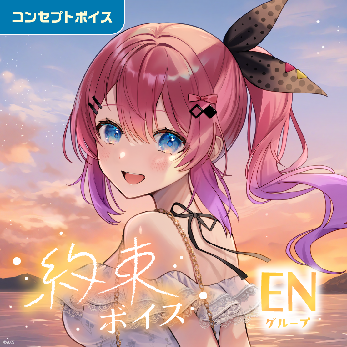 約束ボイス - ENグループ EX クロード クローマーク 約束ボイス - English ver.の公式画像