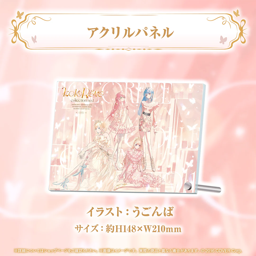 holoRêve collection no.1の商品画像