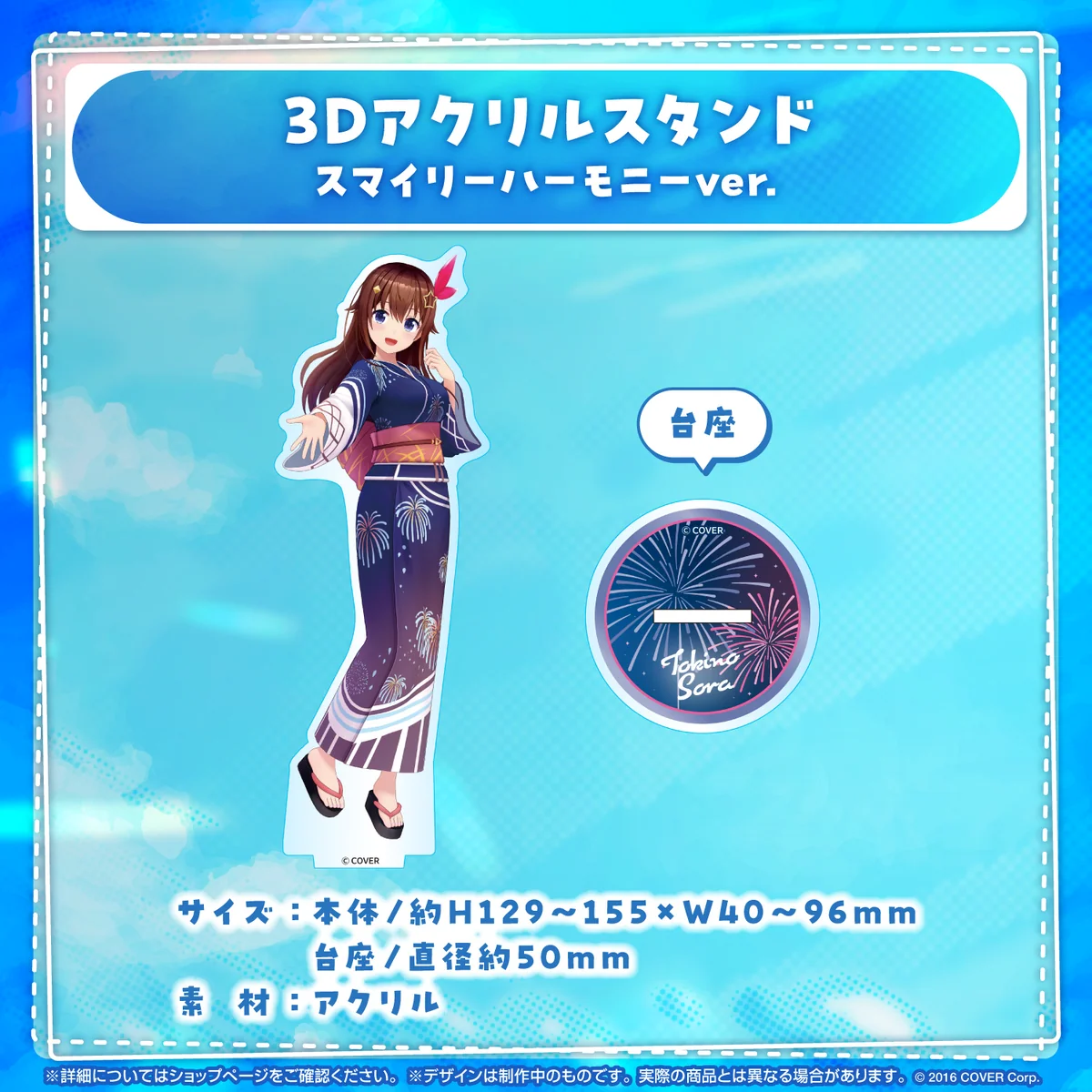 3Dアクリルスタンド スマイリーハーモニーver.(2次予約販売)の商品画像