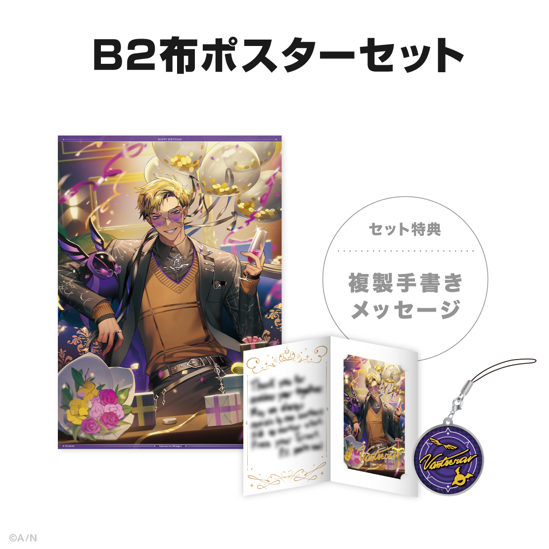 ベンタクロウ ブリンガー誕生日グッズ&ボイス2025の商品画像