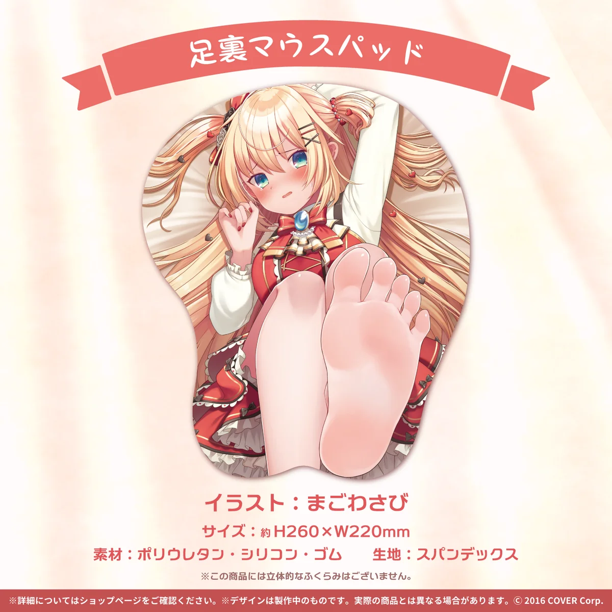 足裏マウスパッド