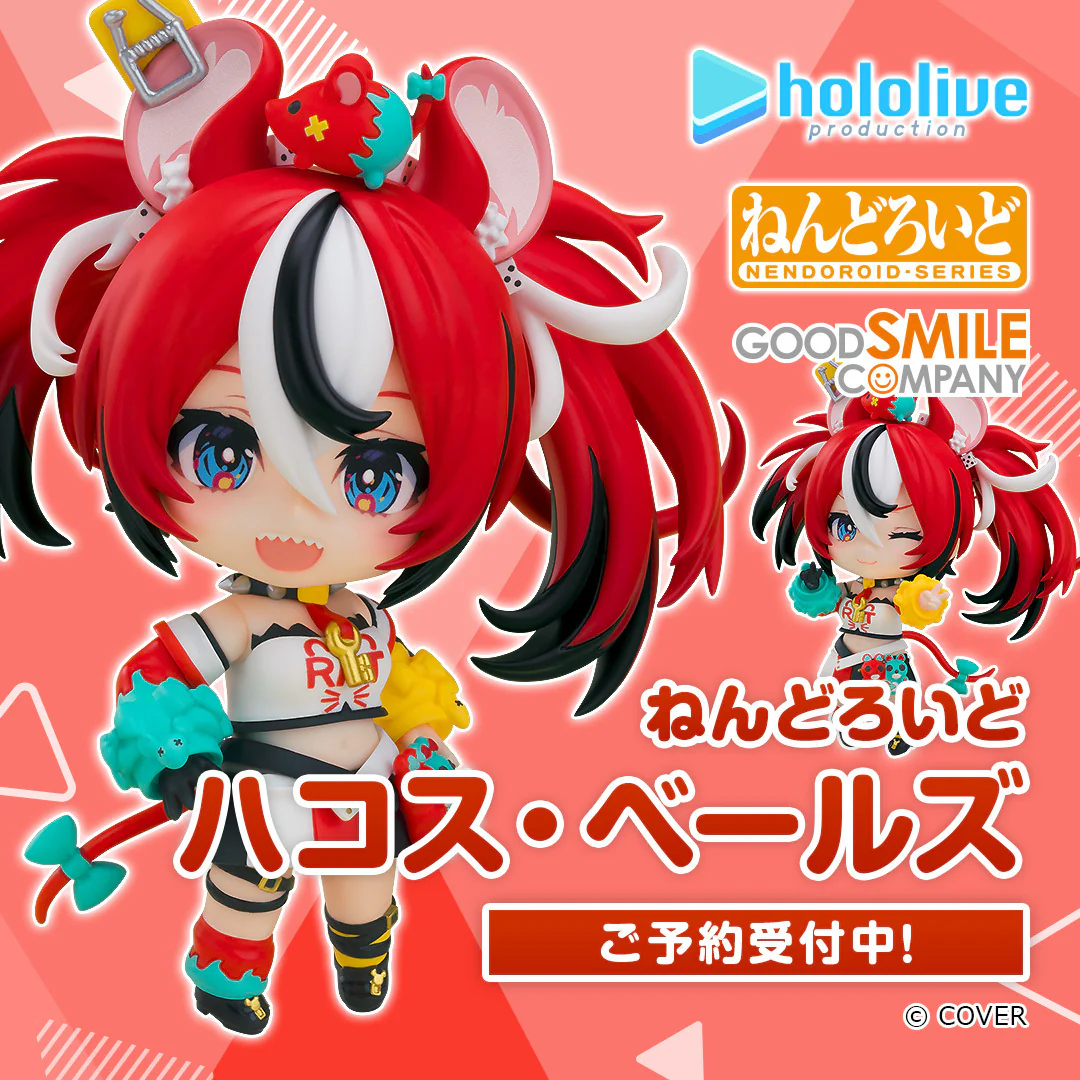 ねんどろいど ハコス・ベールズの公式画像