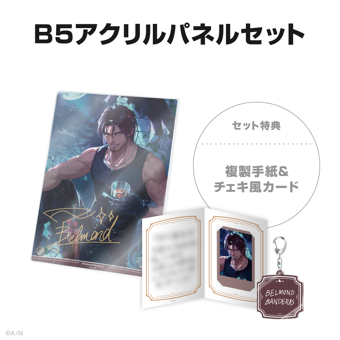 ベルモンド・バンデラス誕生日グッズ&ボイス2025の商品画像