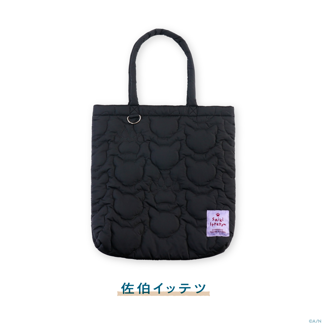 【RITOTETSU Seaside Holiday】キルティングトートバッグの商品画像