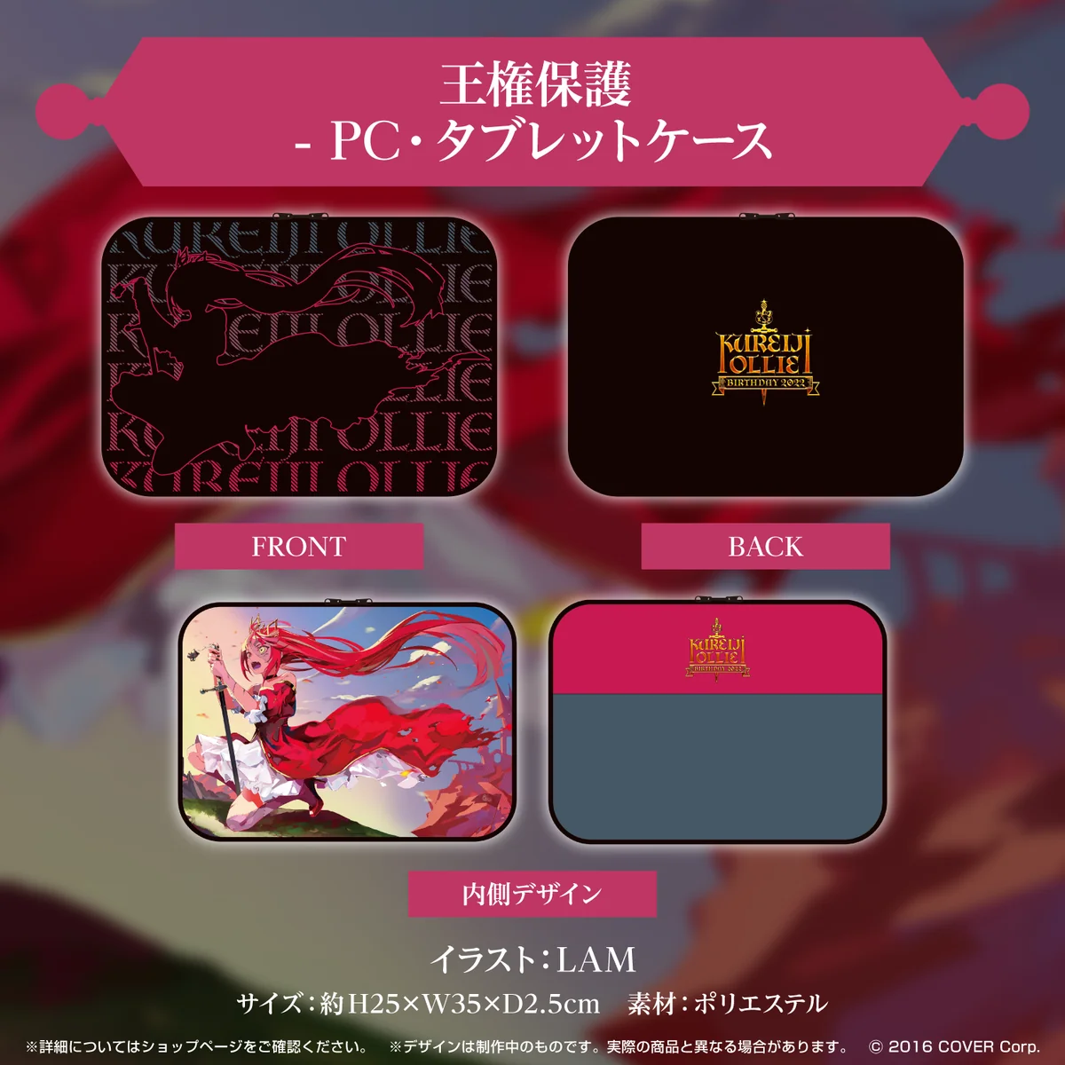 クレイジー・オリー 誕生日記念2022 王権保護-PC・タブレットケース