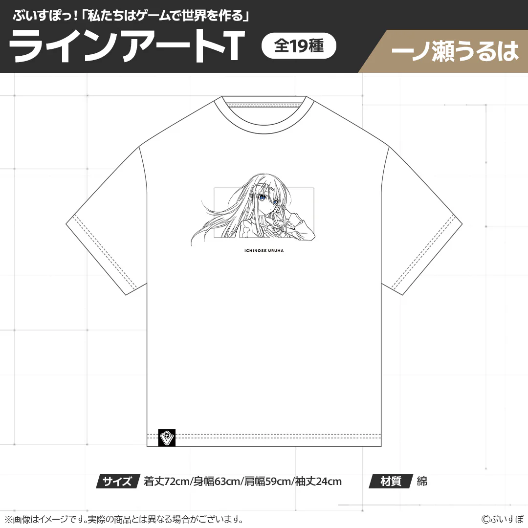 一ノ瀬うるは