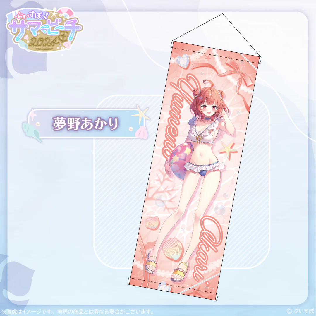 夢野あかり
