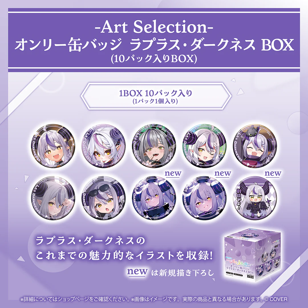 オンリー缶バッジ ラプラス・ダークネス BOX(10パック入りBOX)