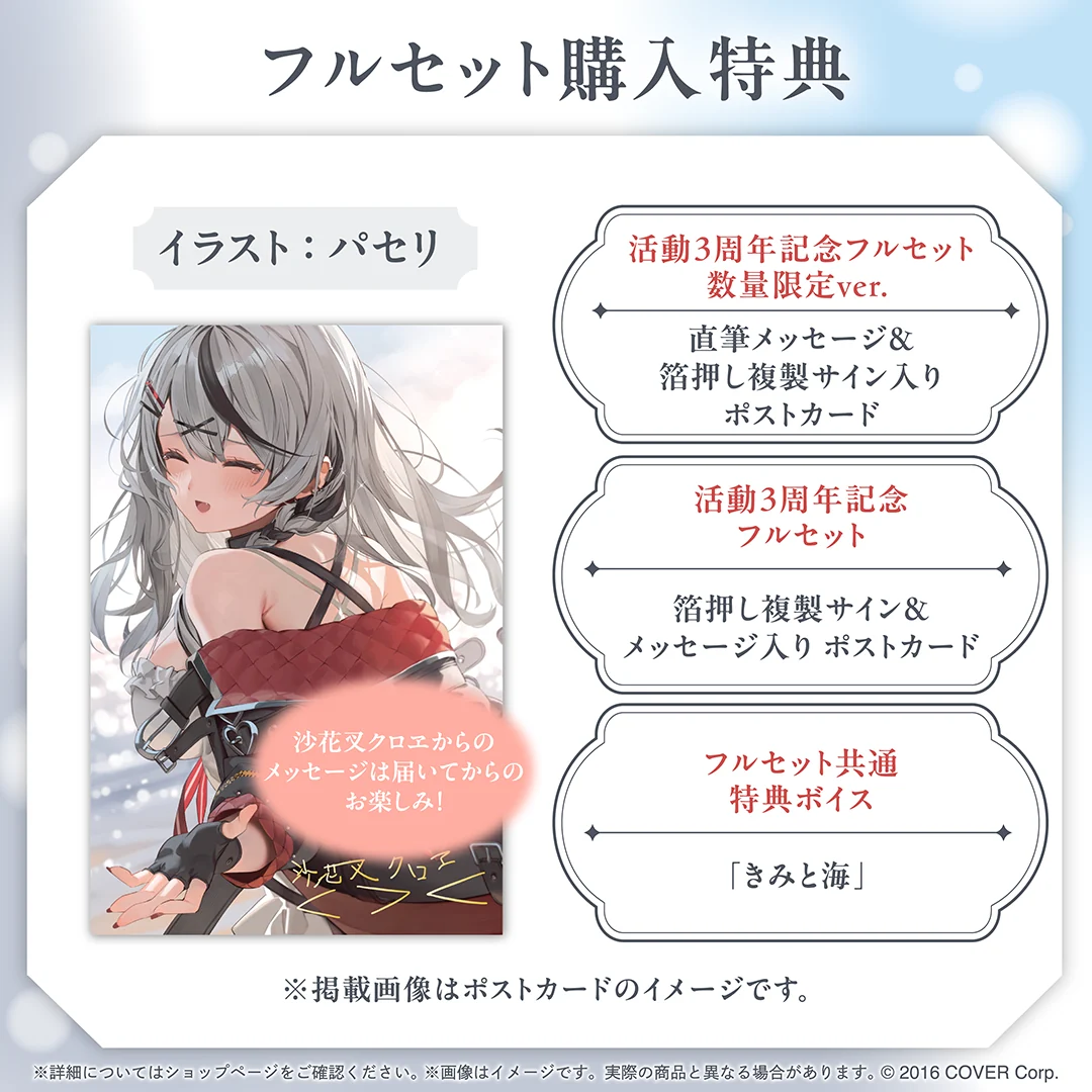 沙花叉クロヱ 活動3周年記念の商品画像