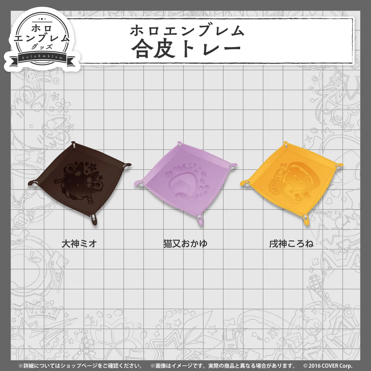 ゲーマーズ 合皮トレー 大神ミオ