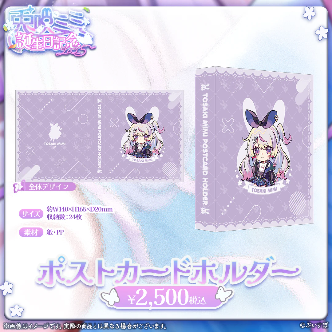 ポストカードホルダー