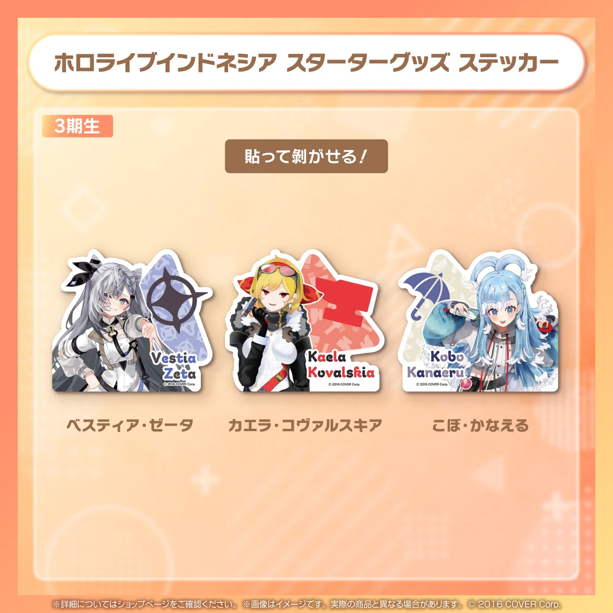 ホロライブインドネシアスターターグッズ ステッカー こぼ・かなえるの公式画像