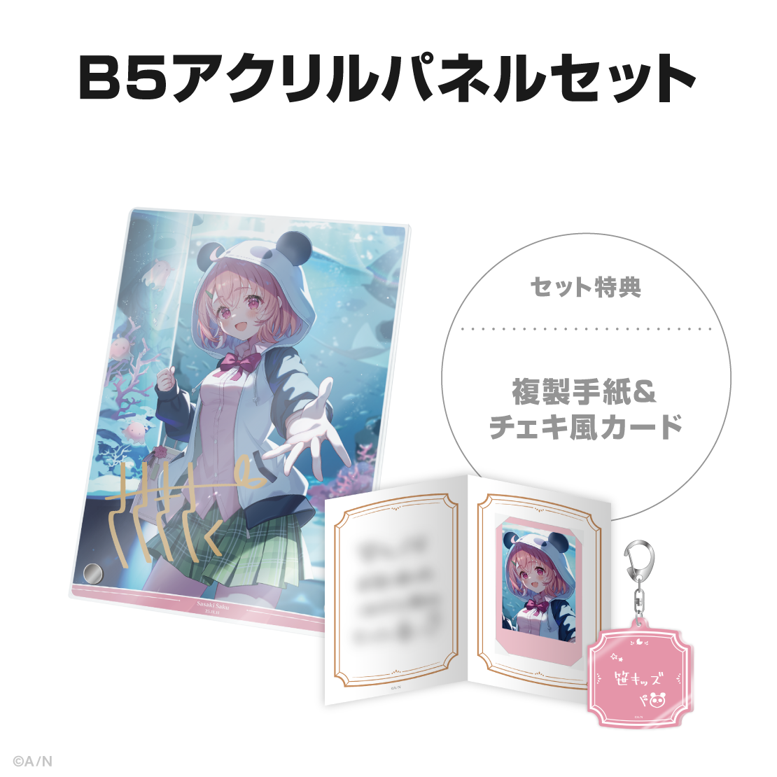 笹木咲誕生日グッズ&ボイス2025の商品画像
