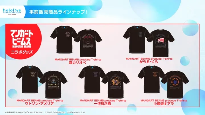 事前販売商品ラインナップの画像。マンガートビームスのコラボグッズ「MANGART BEAMS produce T-shirts」森カリオペ、がうる・ぐら、ワトソン・アメリア、一伊那尓栖、小鳥遊キアラ