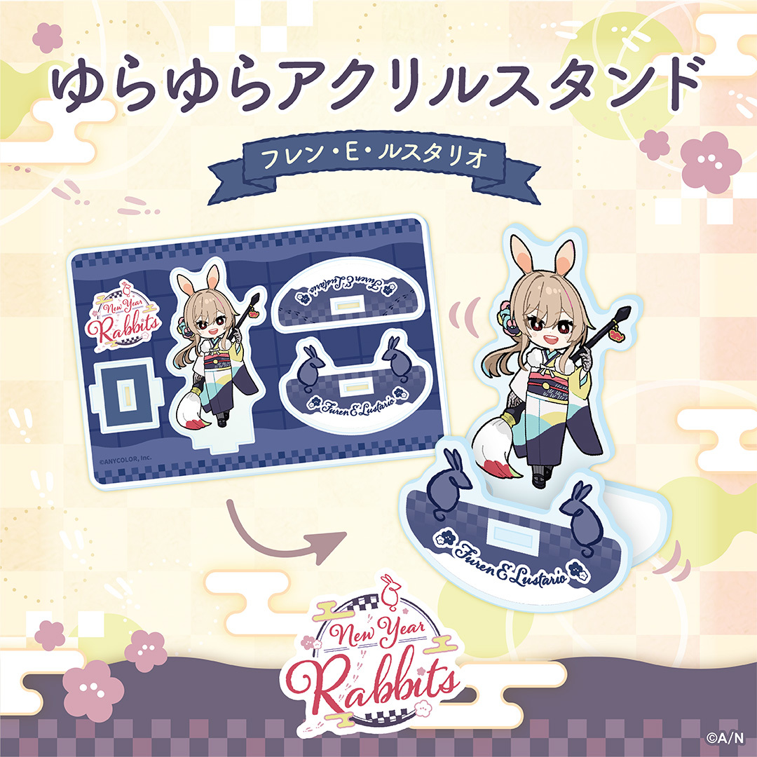 【New Year Rabbits】ゆらゆらアクリルスタンドの商品画像
