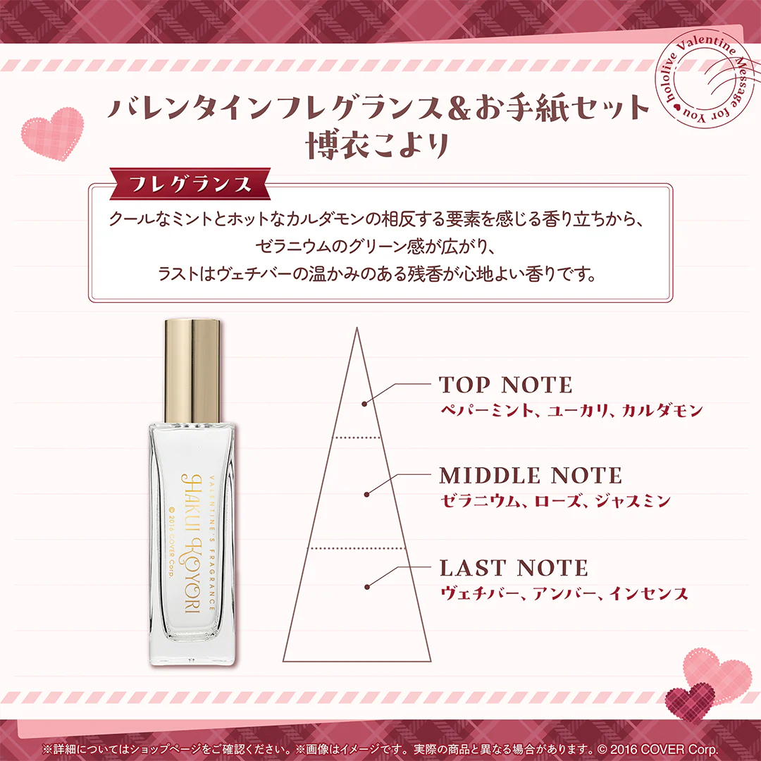 バレンタインフレグランス&お手紙セット 博衣こより