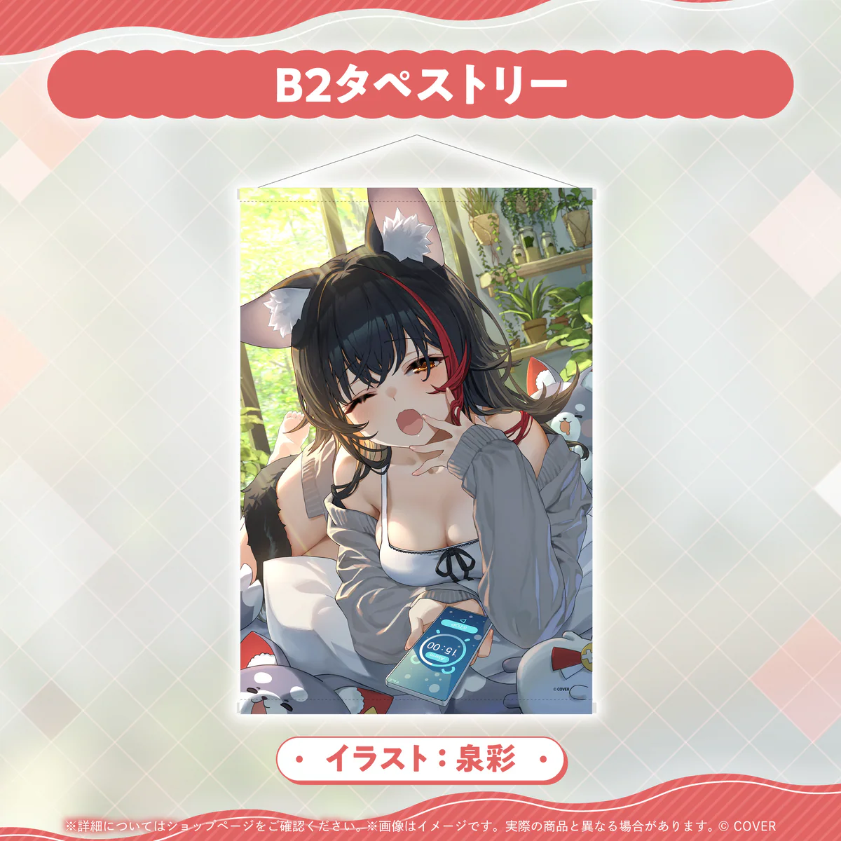 B2タペストリー