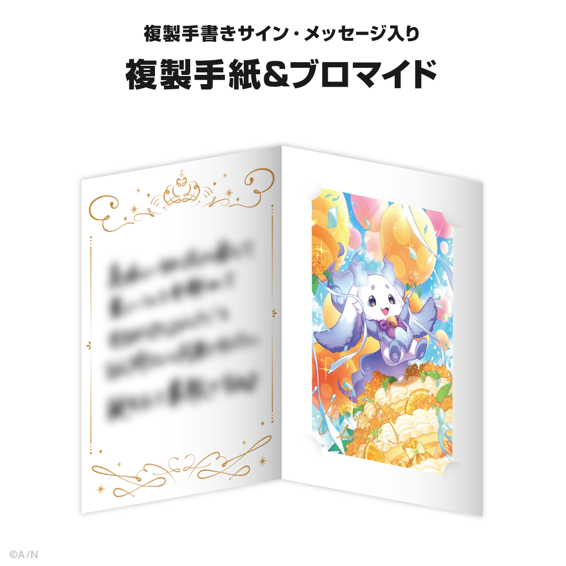 ルンルン誕生日グッズ&ボイス2024