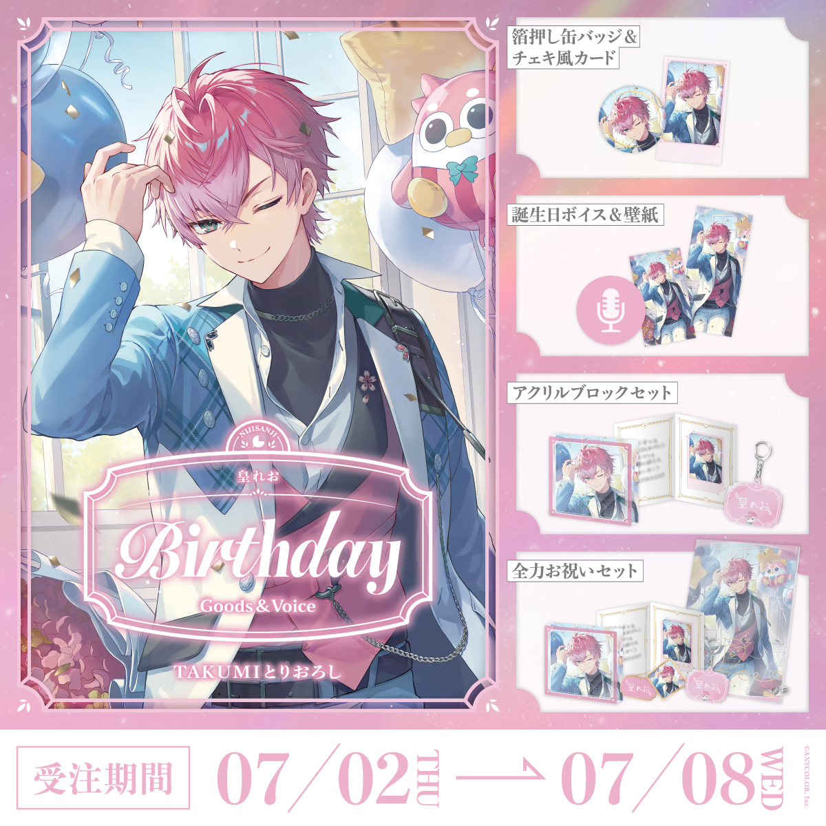 皇れお誕生日グッズ&ボイス2026の商品画像