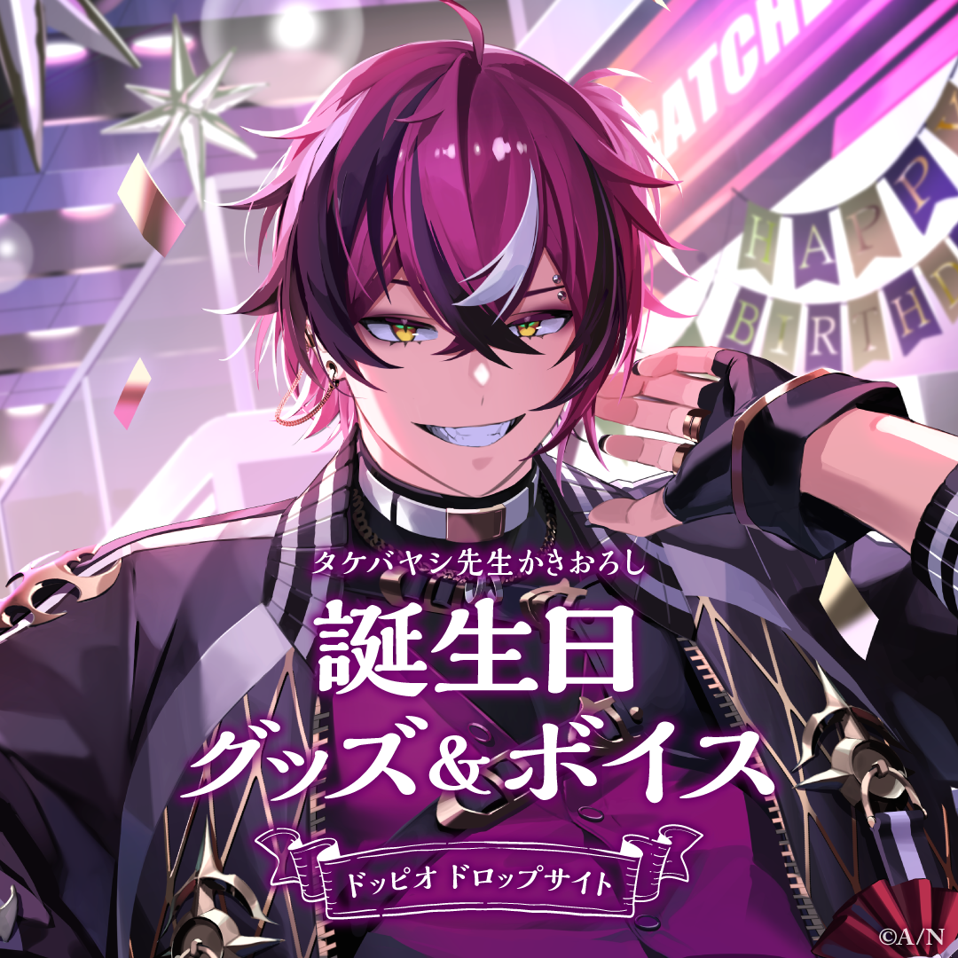 ドッピオ ドロップサイト誕生日グッズ＆ボイス2024　アクリルフォトフレームの公式画像