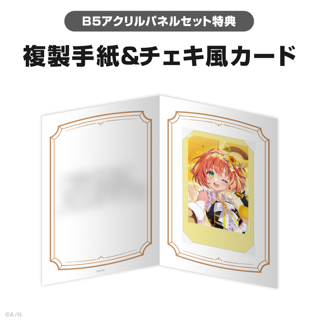 本間ひまわり誕生日グッズ&ボイス2025