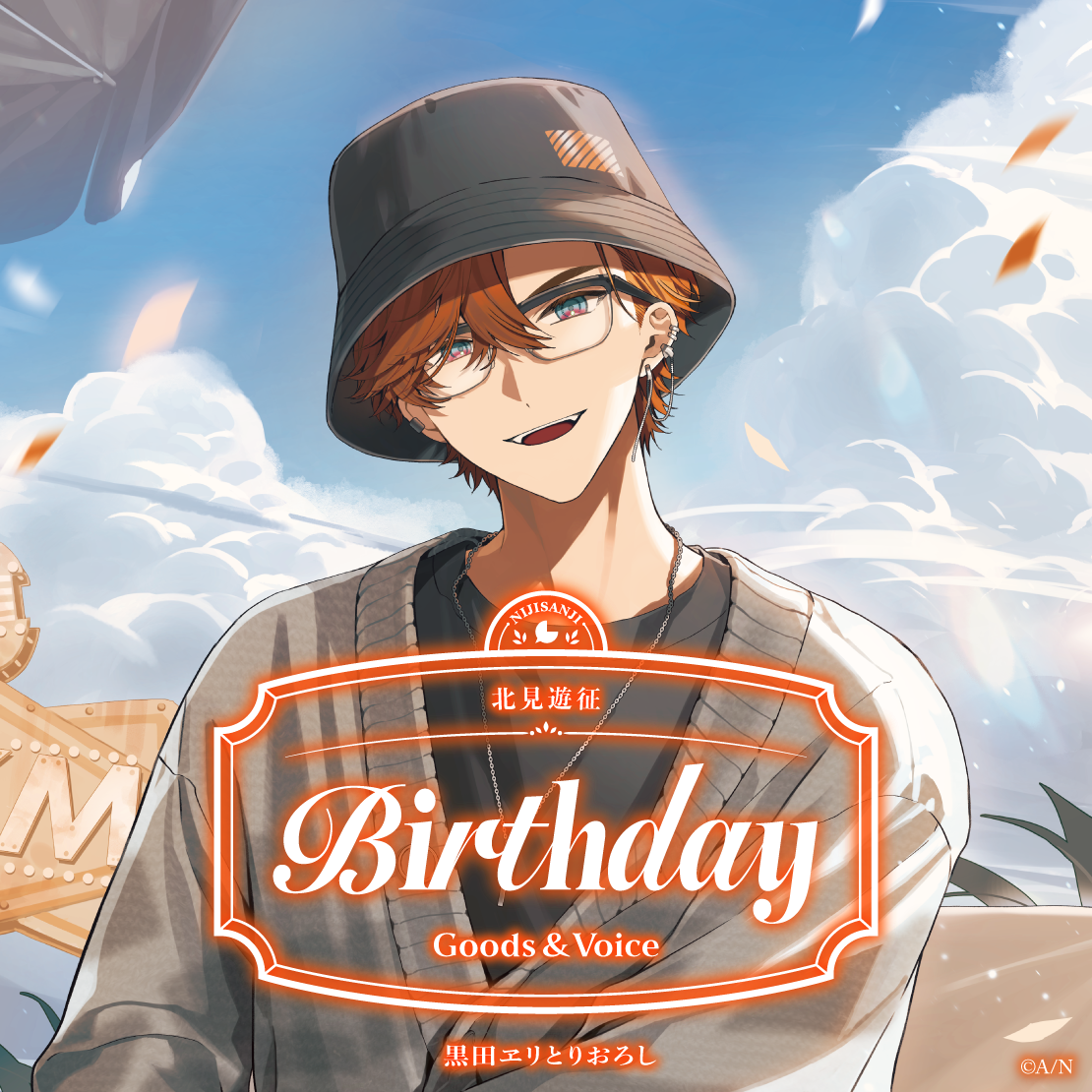 北見遊征誕生日グッズ＆ボイス2026 アクリルブロックセット