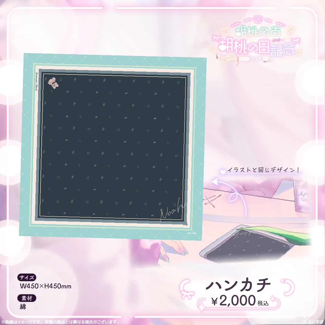 ハンカチ