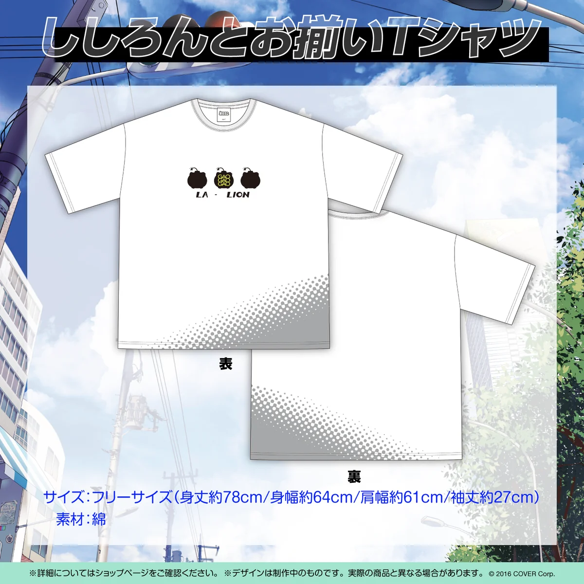 ししろんとお揃いTシャツ
