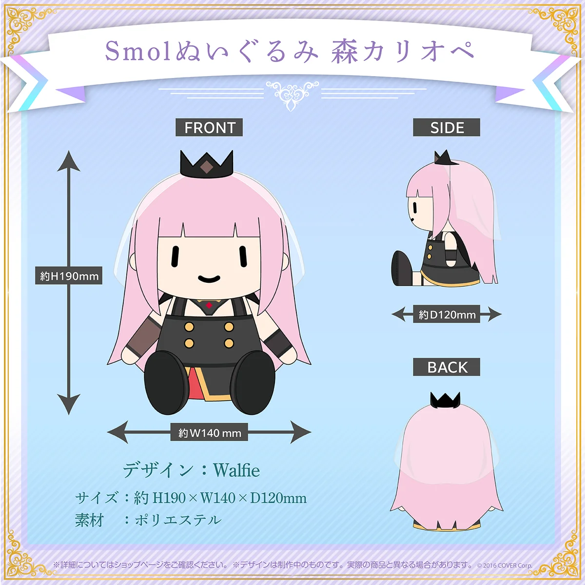 ホロライブEnglish-Myth- 活動2周年記念 Smolぬいぐるみ 森カリオペ