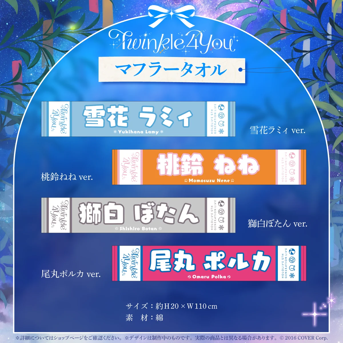 『hololive 5th Generation Live "Twinkle 4 You"』 ライブグッズ 2次販売 『hololive 5th Generation Live "Twinkle 4 You"』 ライブグッズ 2次販売 マフラータオル 獅白ぼたんver.の公式画像