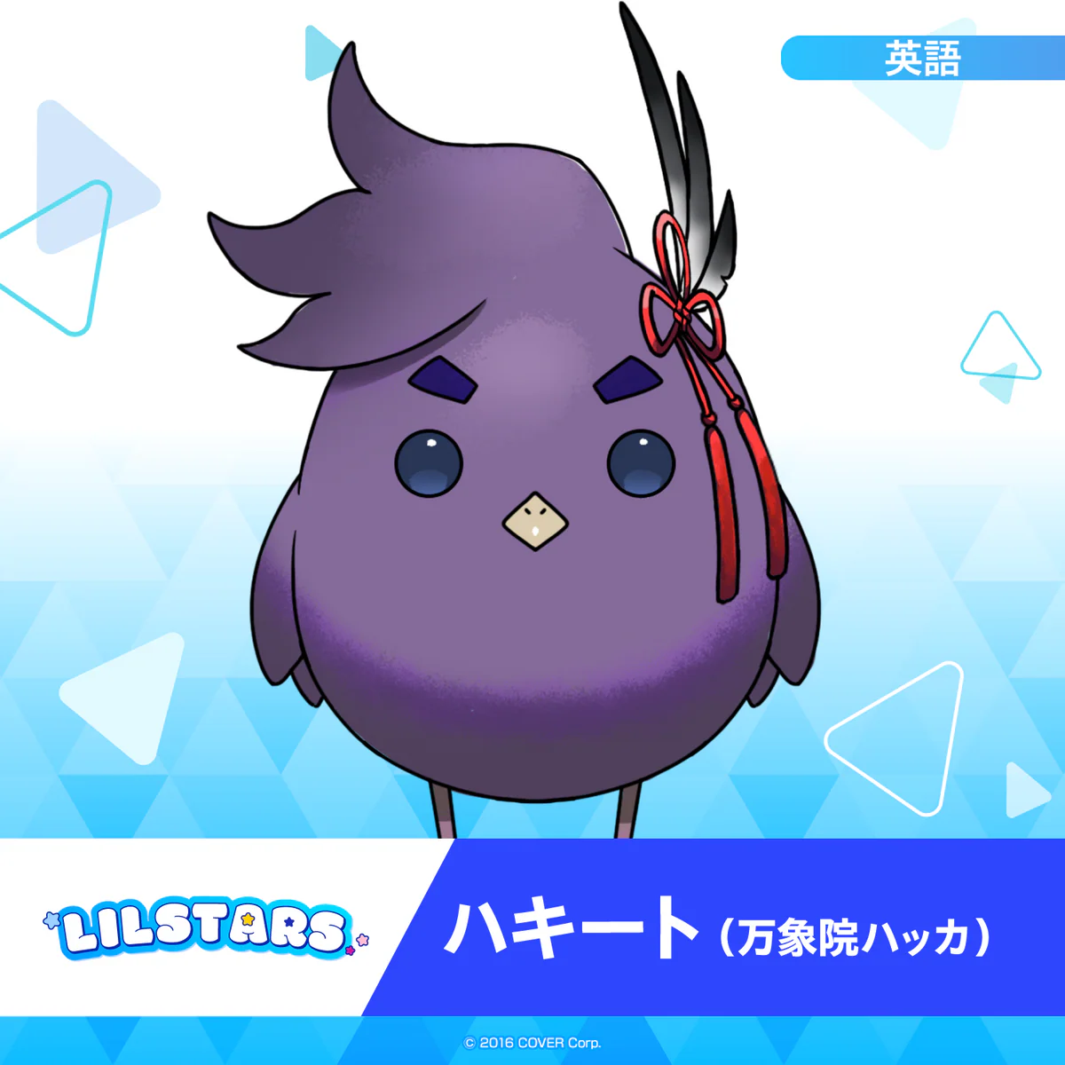 ホロスターズEnglish「LILSTARS」スターティングボイス ハキート（万象院ハッカ）の公式画像