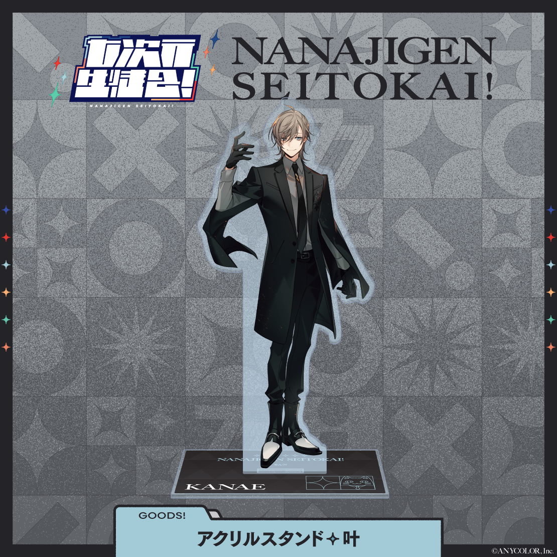 【七次元生徒会!】アクリルスタンドの商品画像