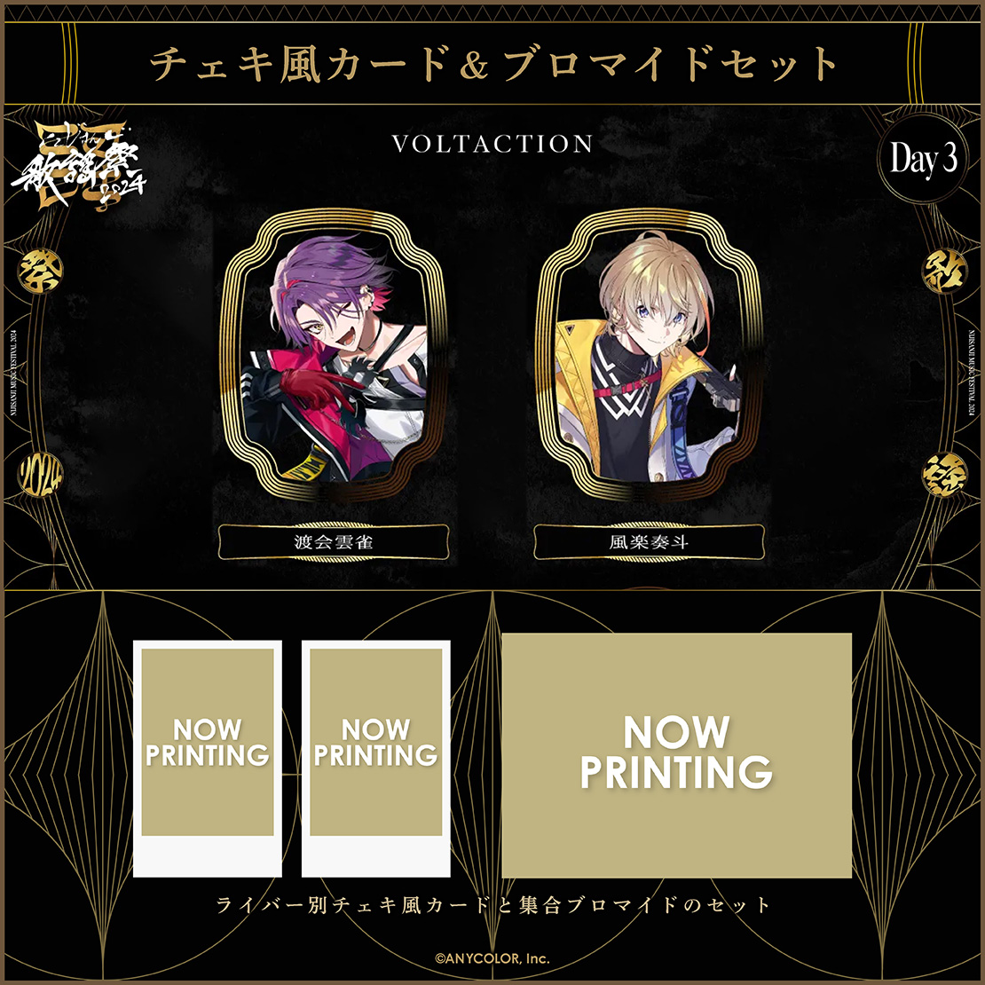 【にじさんじ歌謡祭2024】チェキ風カード&ブロマイドセット Day3 Bグループ