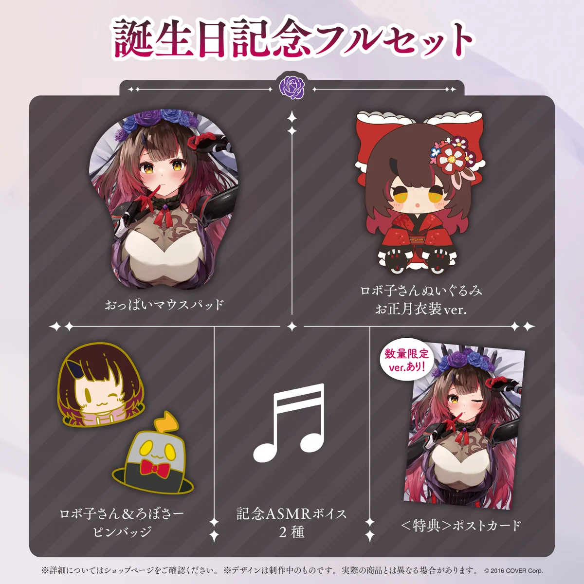 誕生日記念フルセット数量限定ver.