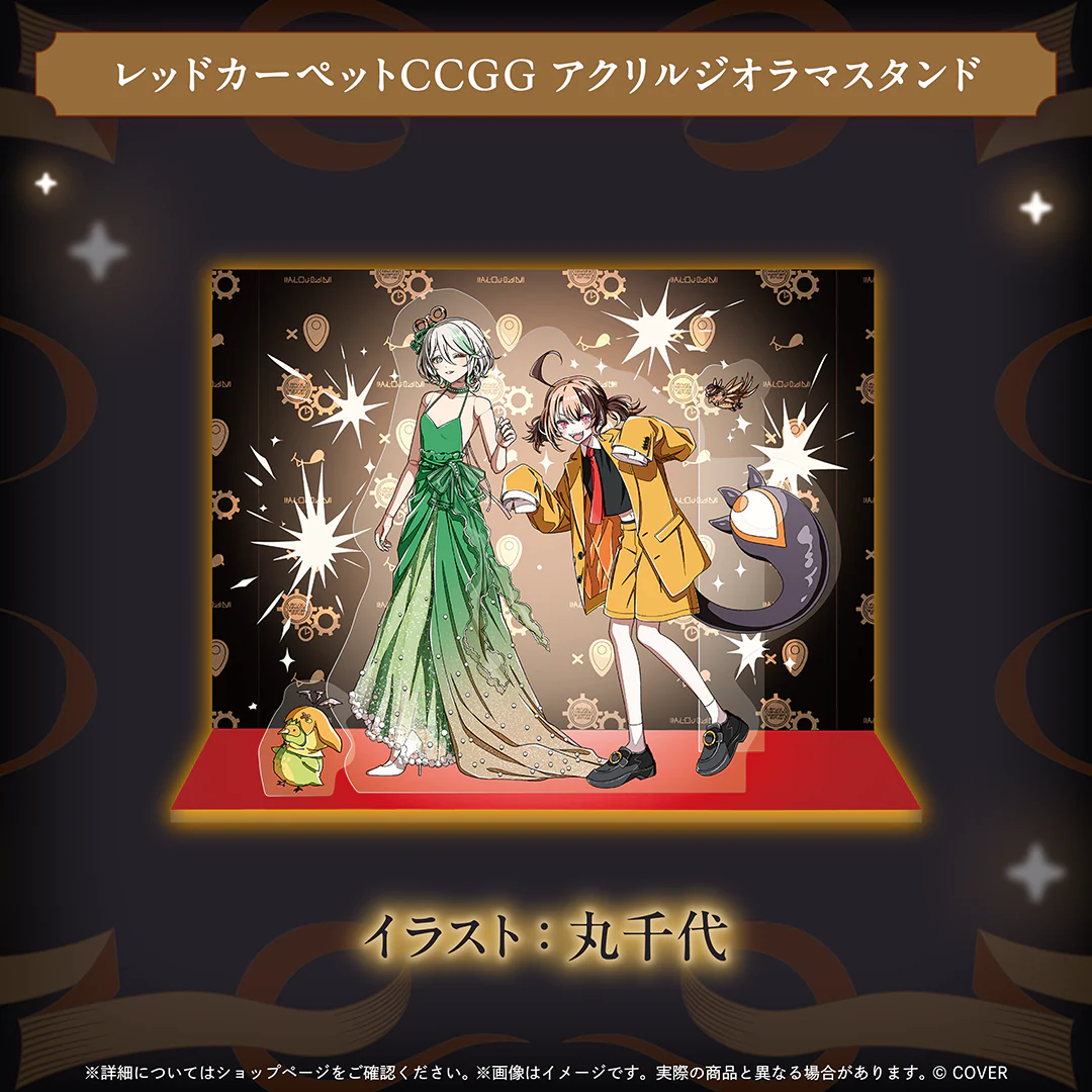 レッドカーペットCCGG アクリルジオラマスタンド
