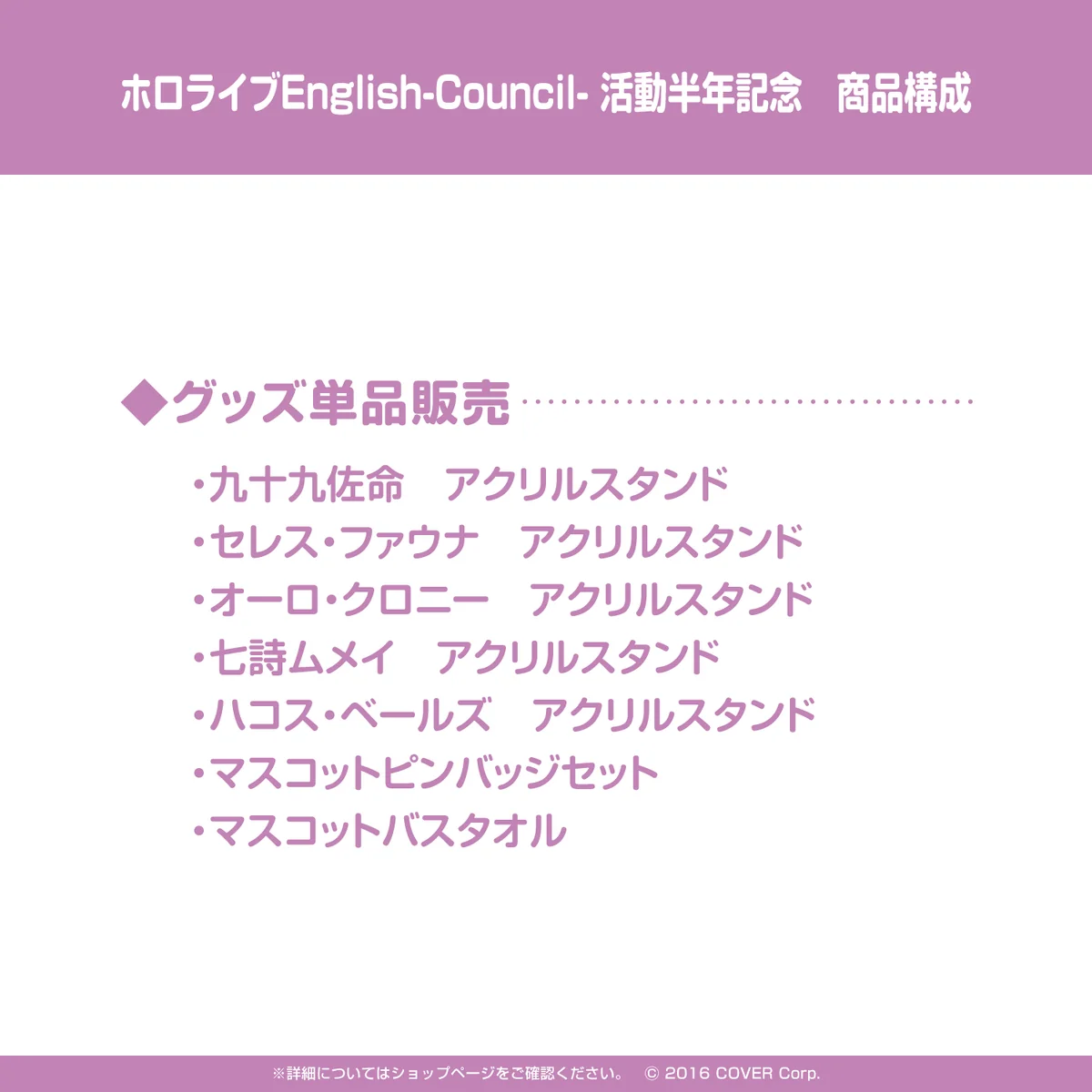 ホロライブEnglish-Council- 活動半年記念