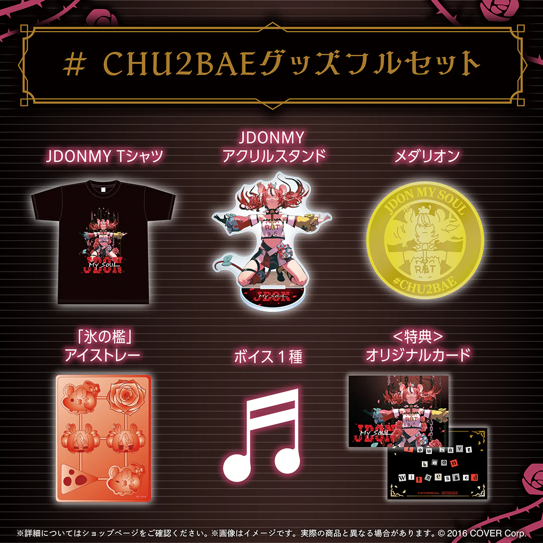 # CHU2BAEグッズフルセット